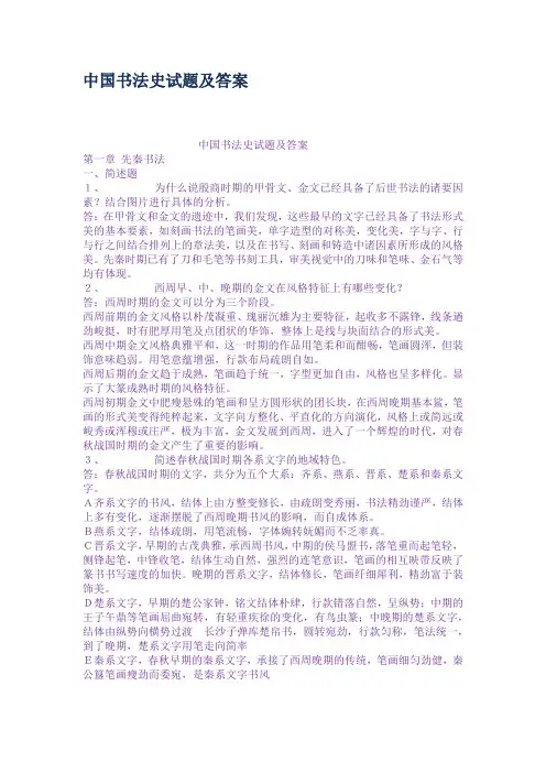 中国书法史试题及答案