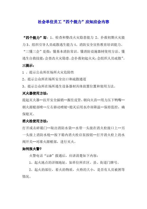四个能力应知应会汉文版(必须熟记)