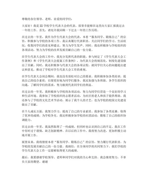 学生代表大会个人工作总结