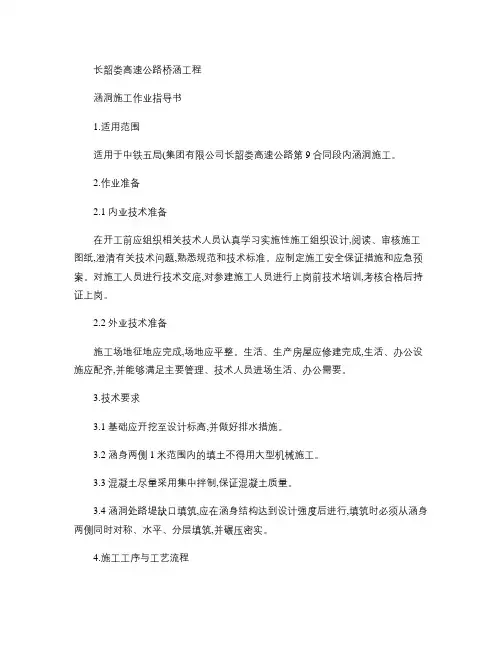 涵洞施工作业指导书(改).