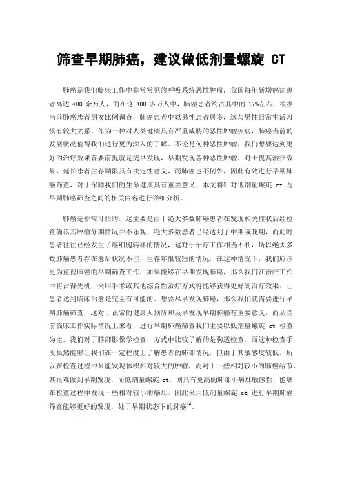 筛查早期肺癌，建议做低剂量螺旋CT