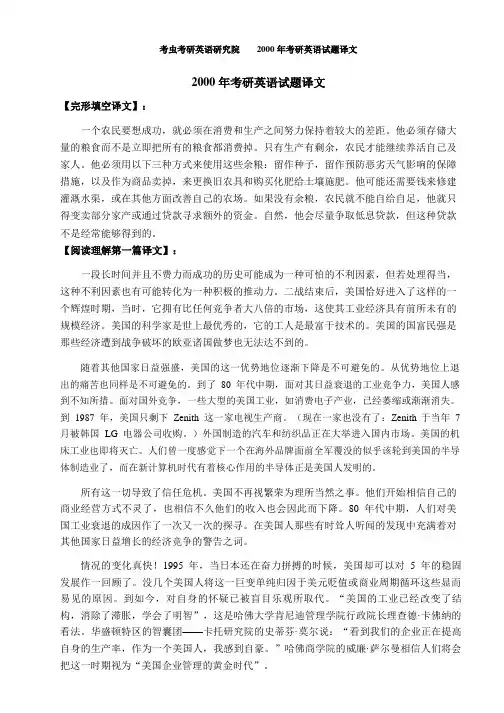 2000年完形阅读译文