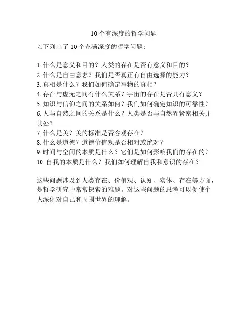 10个有深度的哲学问题