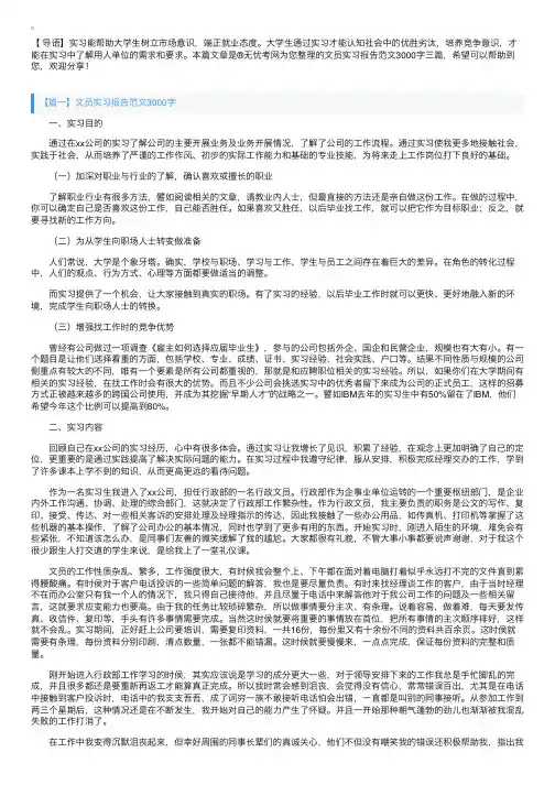 文员实习报告范文3000字三篇
