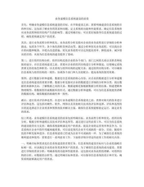 业务建模信息系统建设的前奏