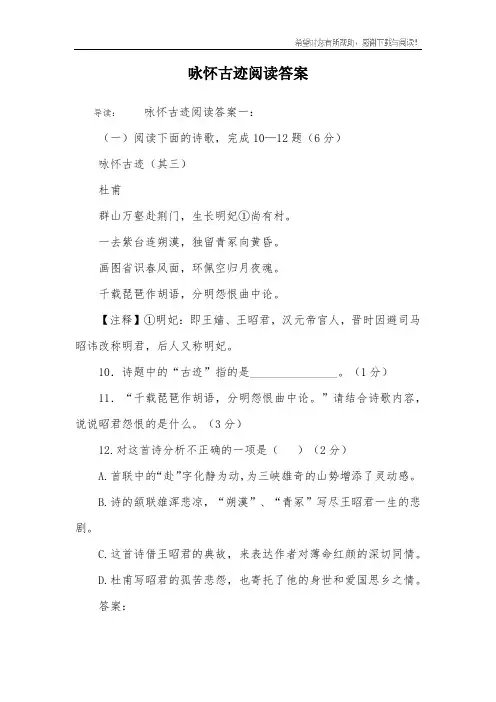 咏怀古迹阅读答案
