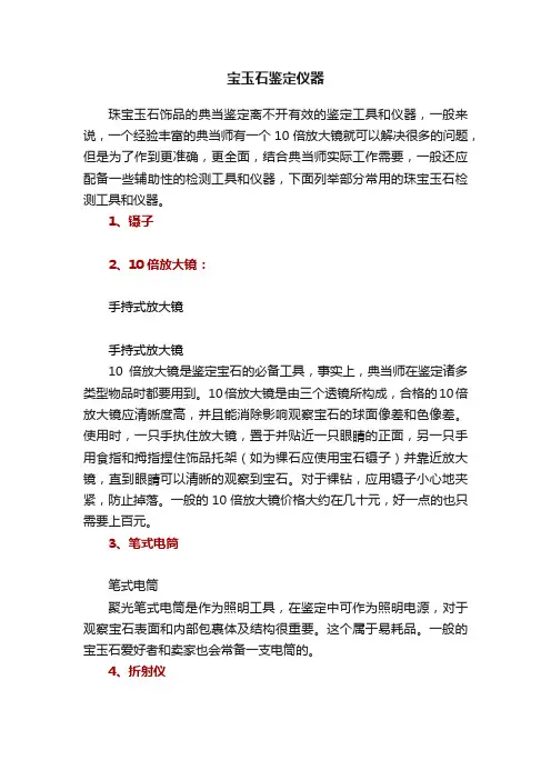 宝玉石鉴定仪器