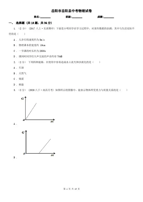 岳阳市岳阳县中考物理试卷 