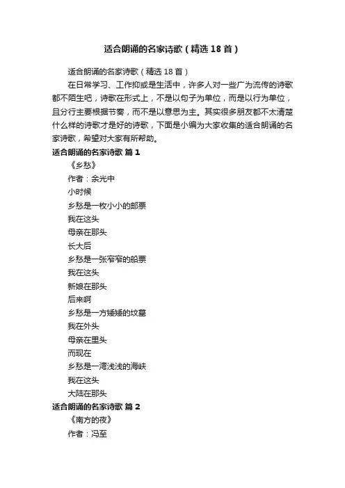 适合朗诵的名家诗歌（精选18首）