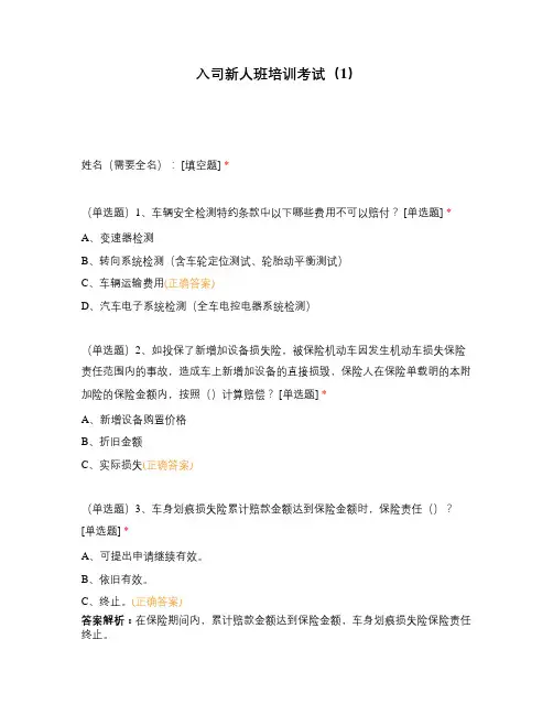 入司新人班培训考试(1)