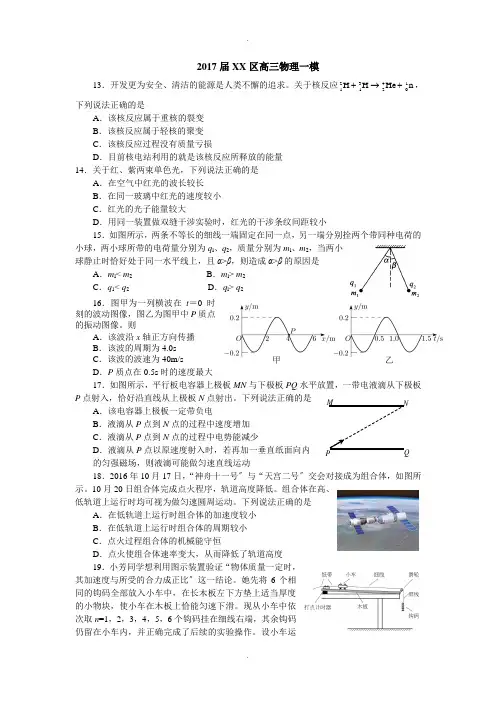 2017届朝阳区高三物理一模(含答案)