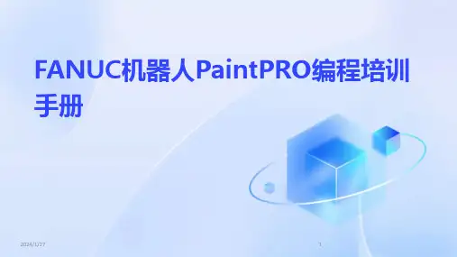FANUC机器人PaintPRO编程培训手册