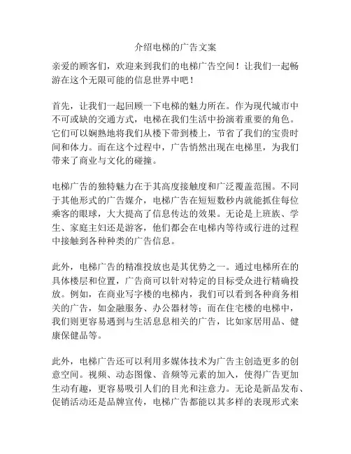 介绍电梯的广告文案