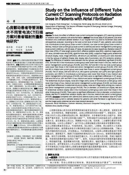 心房颤动患者导管消融术不同管电流CT扫描方案对患者辐射剂量影响研究