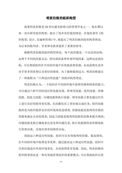 明茨伯格的组织构型
