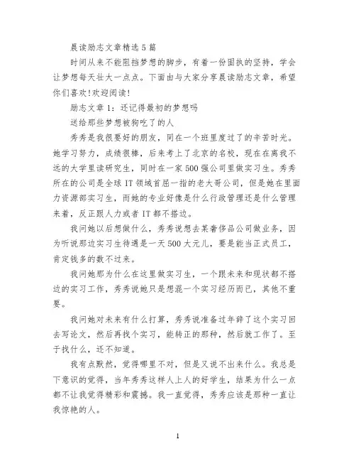 晨读励志文章精选5篇