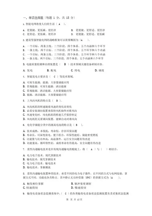 智能电网技术考试习题