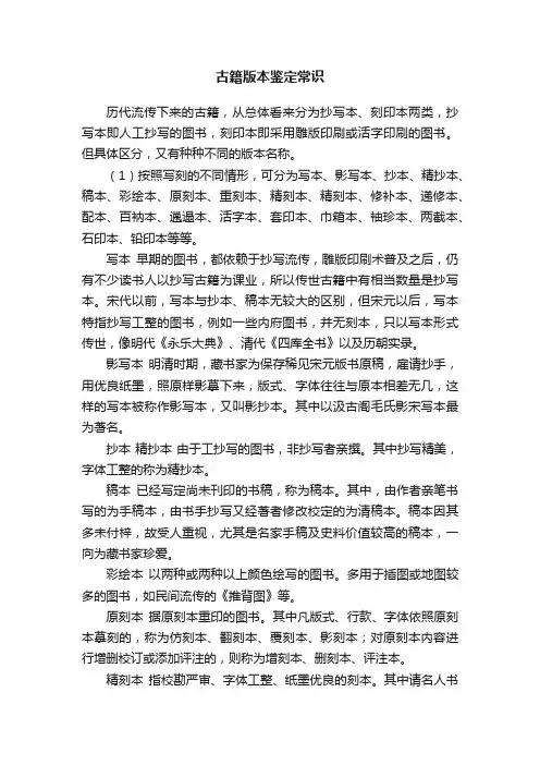 古籍版本鉴定常识