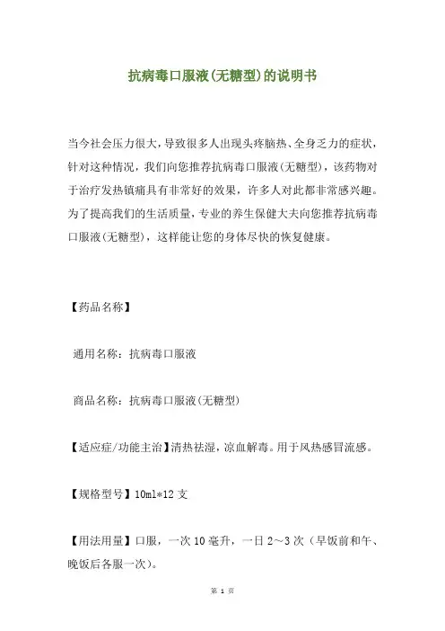 抗病毒口服液(无糖型)的说明书