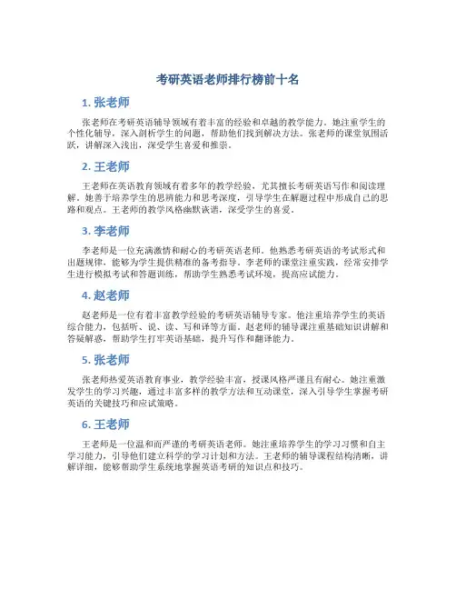 考研英语老师排行榜前十名