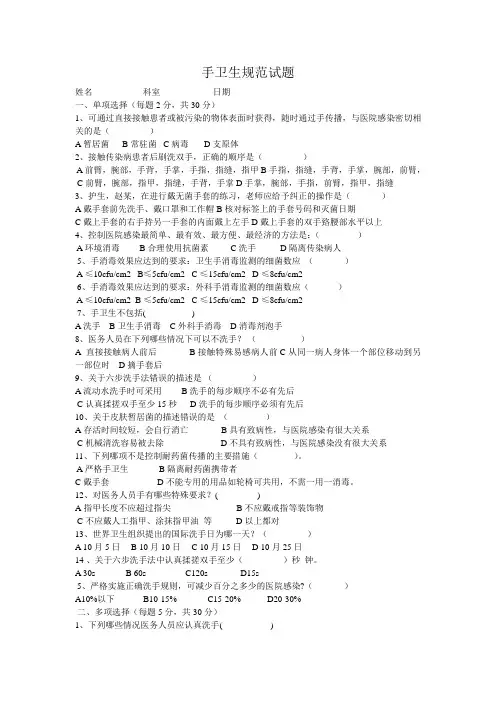 手卫生试题及答案