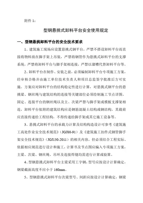 型钢悬挑式卸料平台安全使用规定