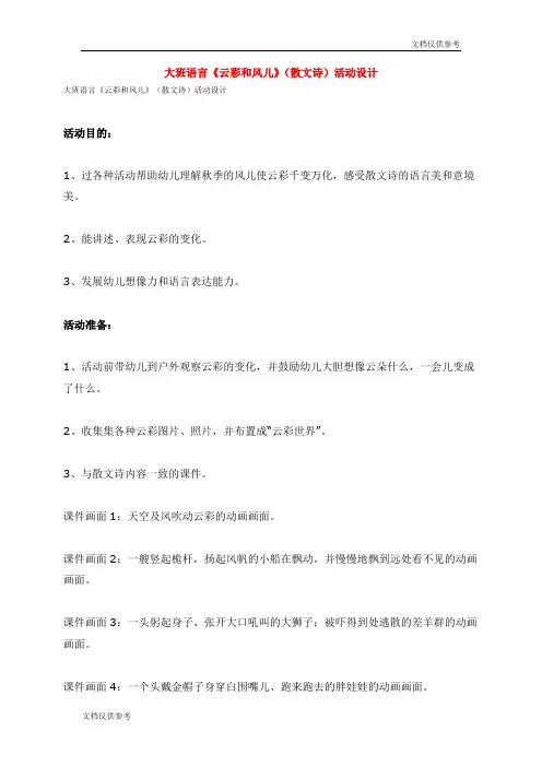大班语言《云彩和风儿》(散文诗)活动设计