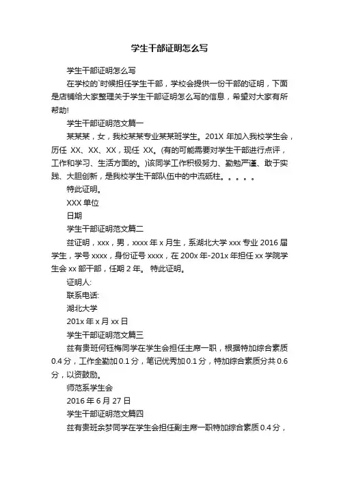 学生干部证明怎么写
