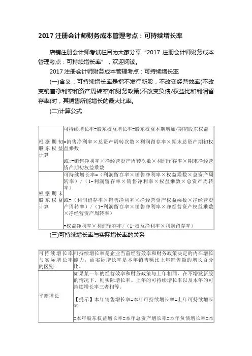 2017注册会计师财务成本管理考点：可持续增长率