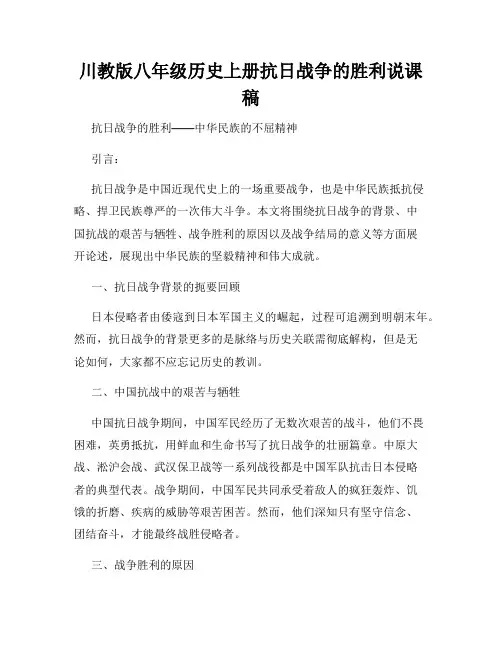 川教版八年级历史上册抗日战争的胜利说课稿