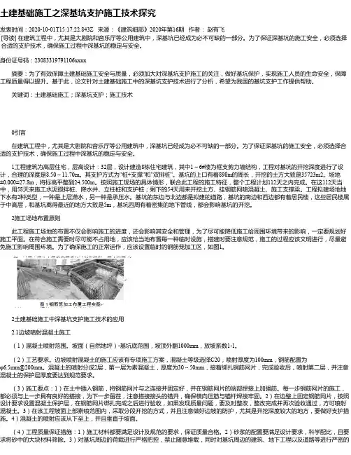 土建基础施工之深基坑支护施工技术探究