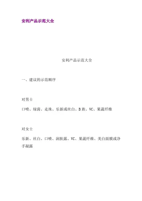 安利产品示范大全