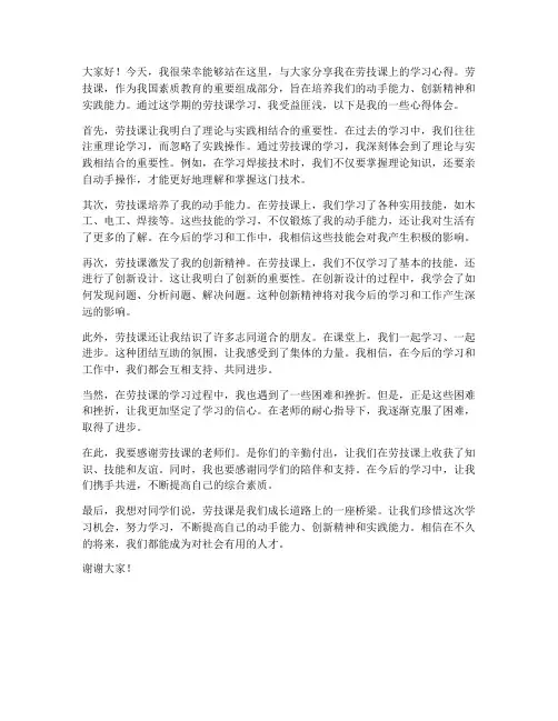 劳技课发言稿范文