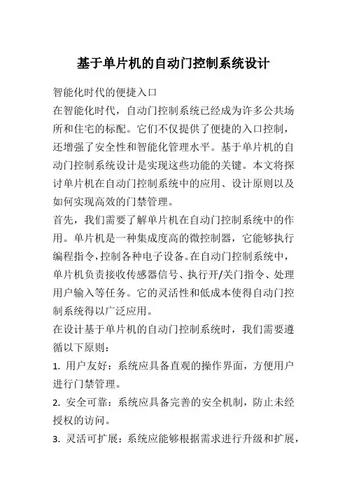 基于单片机的自动门控制系统设计