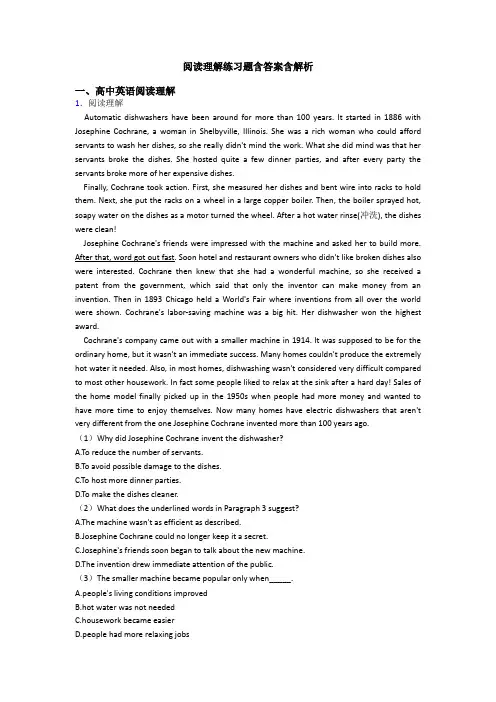 阅读理解练习题含答案含解析