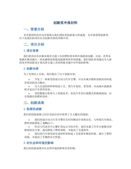 创新奖申报材料