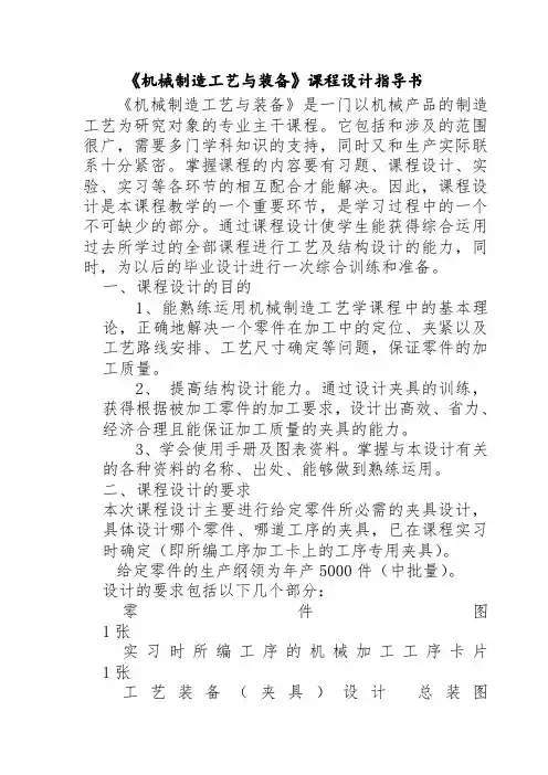 机械工艺与装备课程设计指导书
