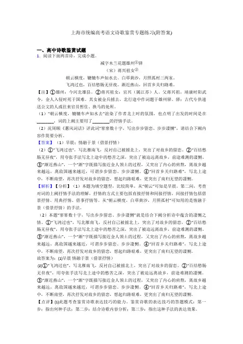 上海市统编高考语文诗歌鉴赏专题练习(附答案)