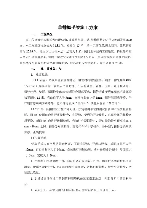 单排双排脚手架施工方案