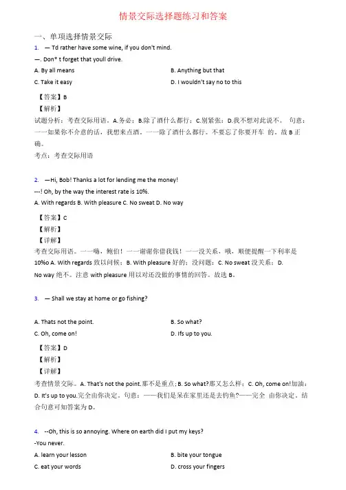 情景交际选择题练习和答案