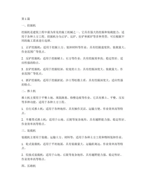主体工程施工机械(3篇)
