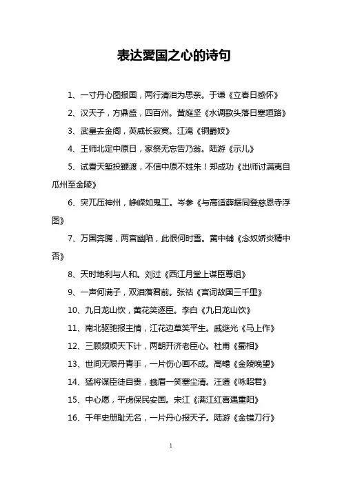 表达爱国之心的诗句
