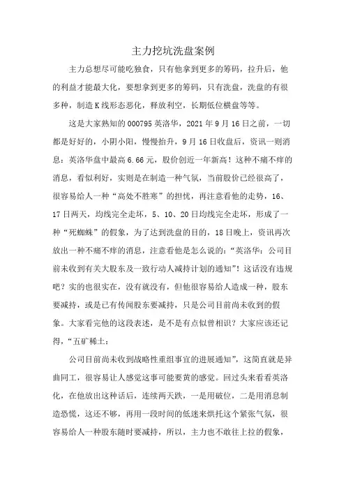 主力挖坑洗盘案例