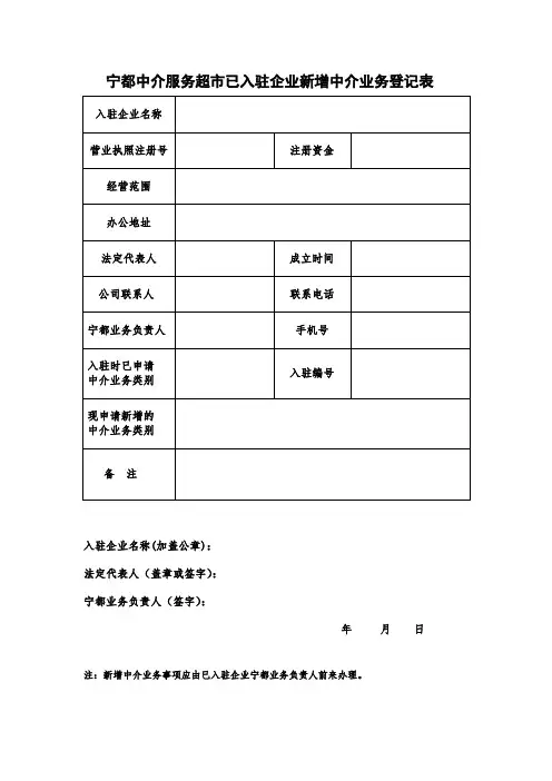 宁都县行政审批中介服务超市