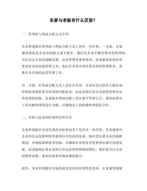 东家与老板有什么区别？