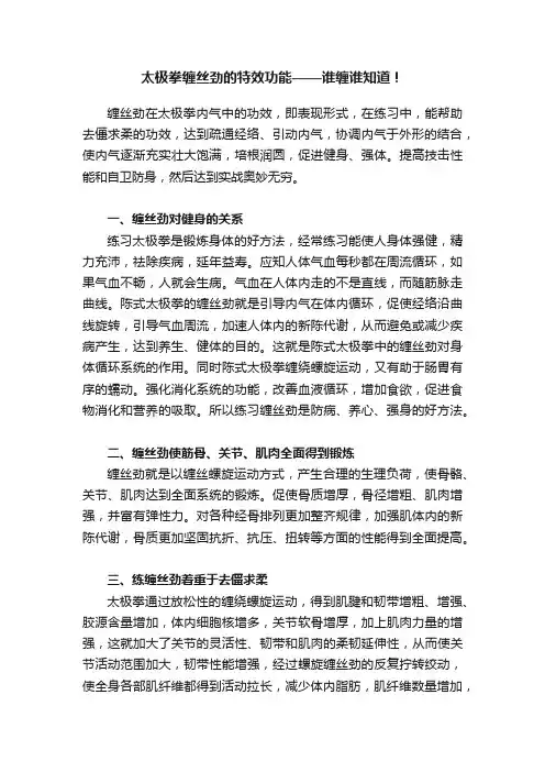 太极拳缠丝劲的特效功能——谁缠谁知道！