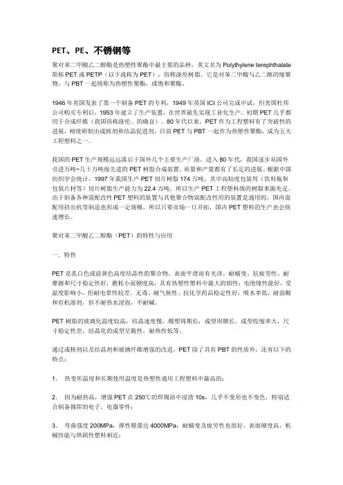 PET是什么