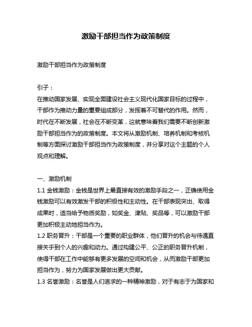 激励干部担当作为政策制度