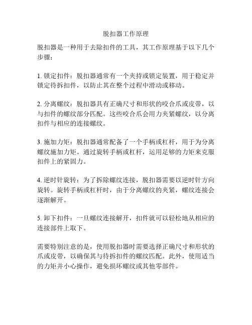 脱扣器工作原理