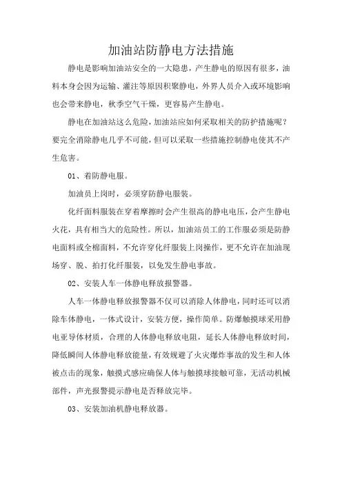 加油站防静电方法措施